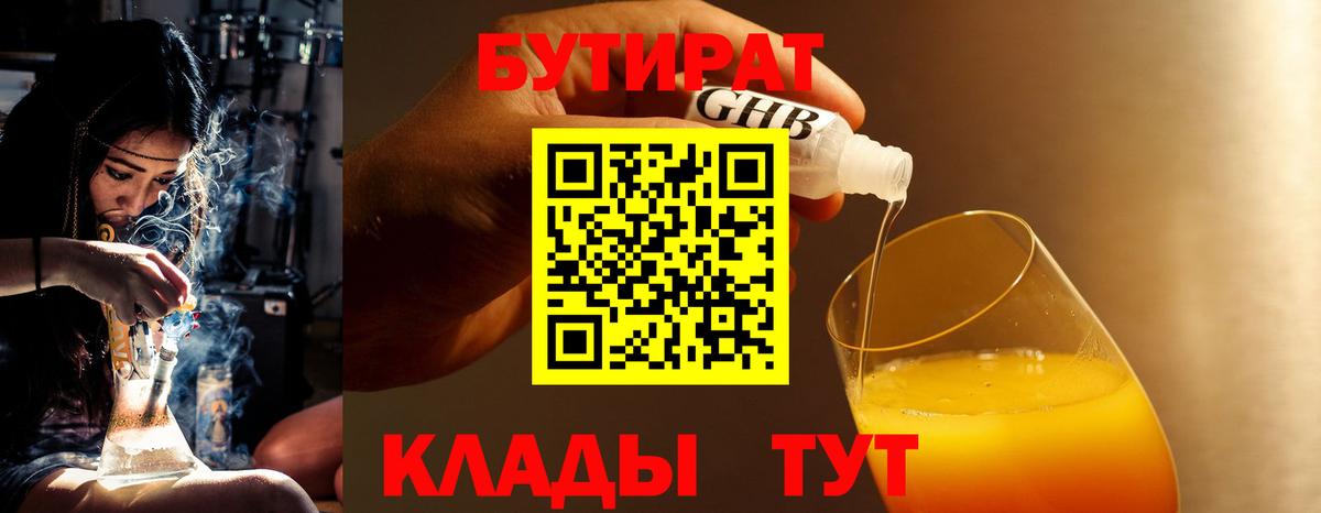 БУТИРАТ буратино Мелеуз