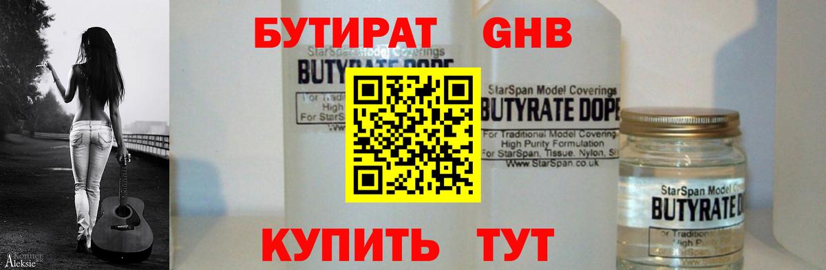 Бутират  Бутират бутик  Вход с VPN  Мелеуз 