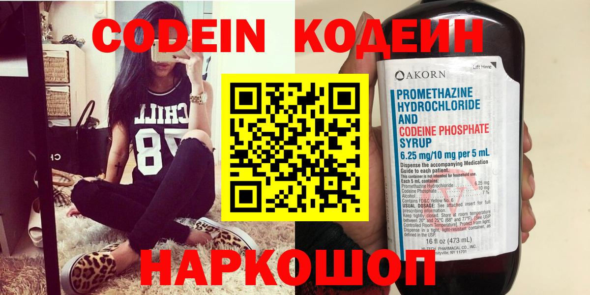 Кодеиновый сироп Lean Purple Drank Мелеуз