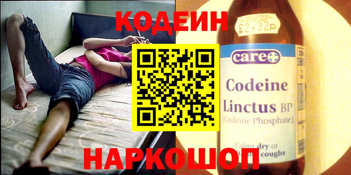 Мелеуз  Кодеиновый сироп Lean напиток Lean (лин)  Codein напиток Lean (лин)  Вход с VPN 