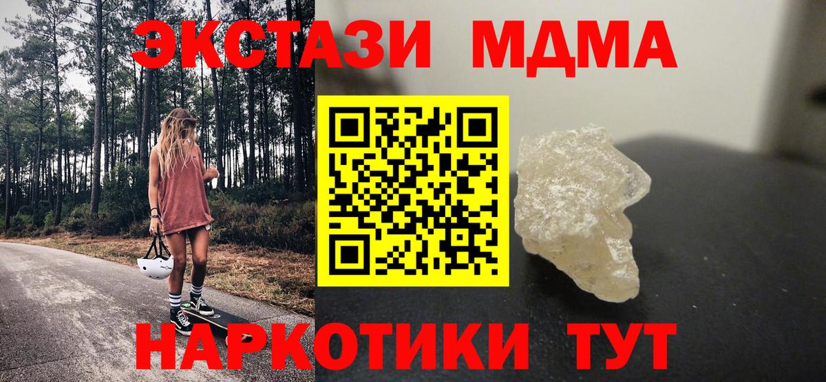 МДМА кристаллы  МДМА VHQ  Мелеуз  Вход с VPN 