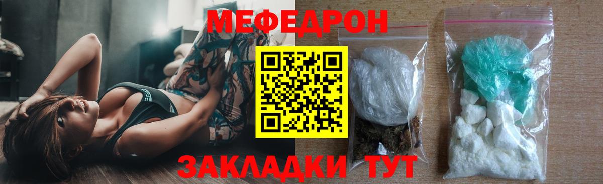 Мефедрон мука Мелеуз